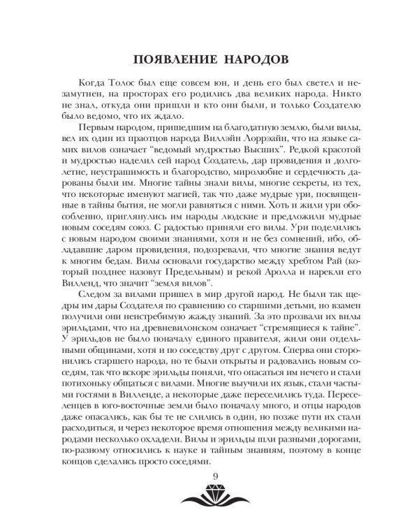 Время сказок и легенд