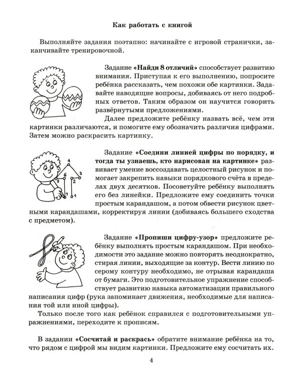 Я учусь писать цифры