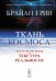 Ткань космоса: Пространство, время и текстура реальности. 4-е изд