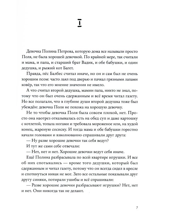 Страна хороших девочек. Котлантида