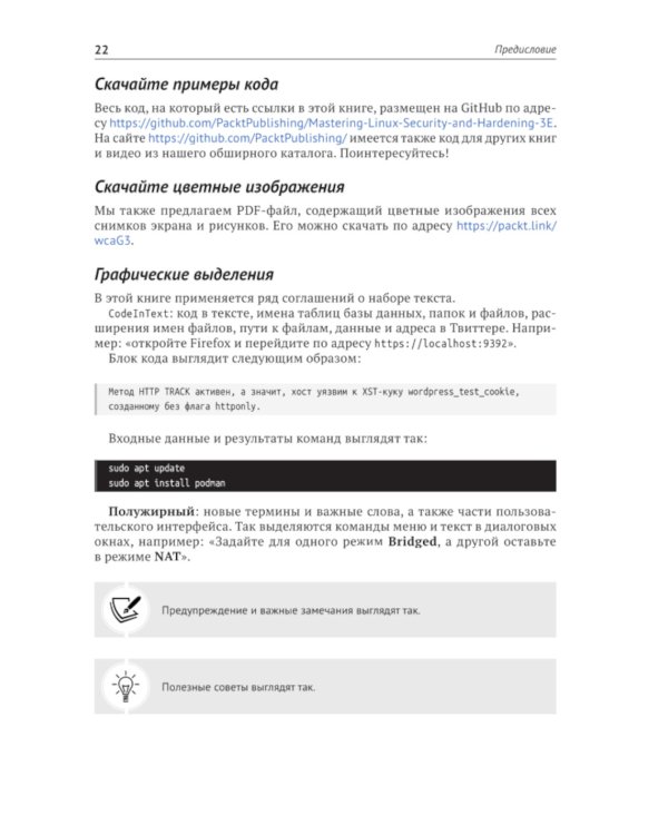 Защита и укрепление Linux