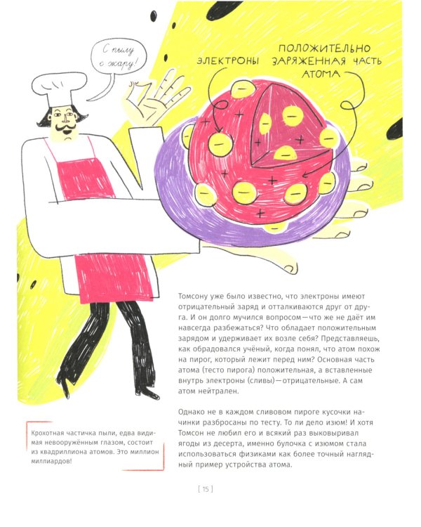 118 элементов, или Как люди, созданные из клеток, разобрались в мире, созданном из атомов