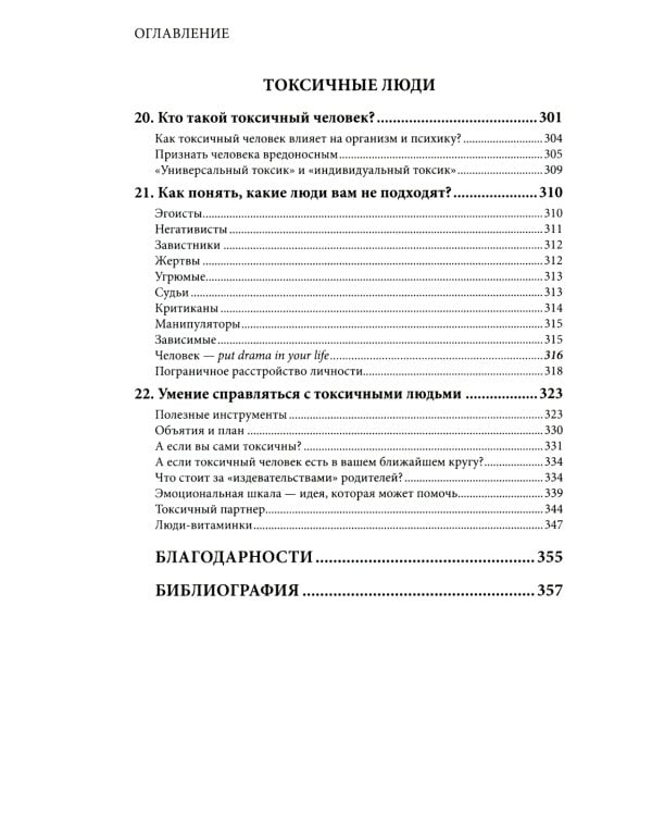 Химия любви и дружбы. Люди-"витаминки", или Как найти гармоничное окружение