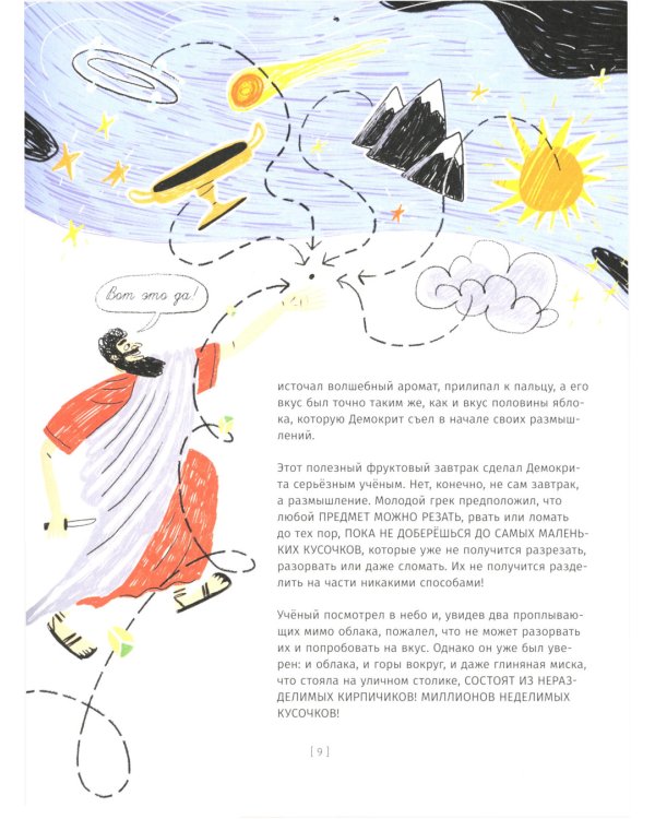 118 элементов, или Как люди, созданные из клеток, разобрались в мире, созданном из атомов