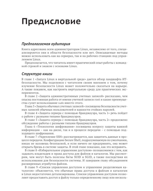 Защита и укрепление Linux