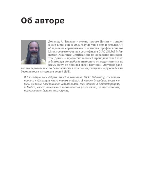 Защита и укрепление Linux