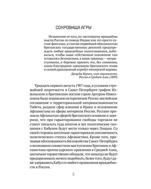 Большая игра: Столетняя дуэль спецслужб