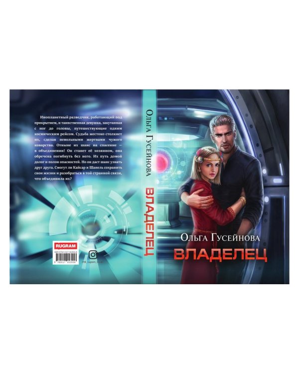 Владелец