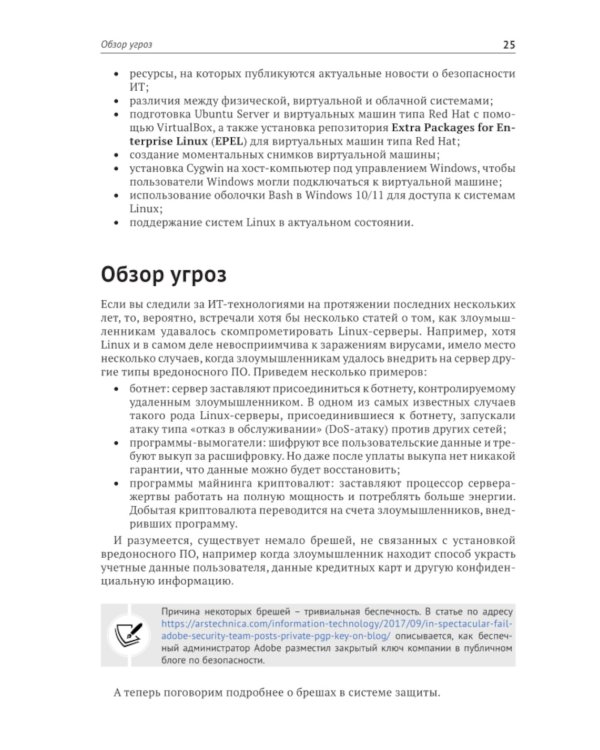 Защита и укрепление Linux