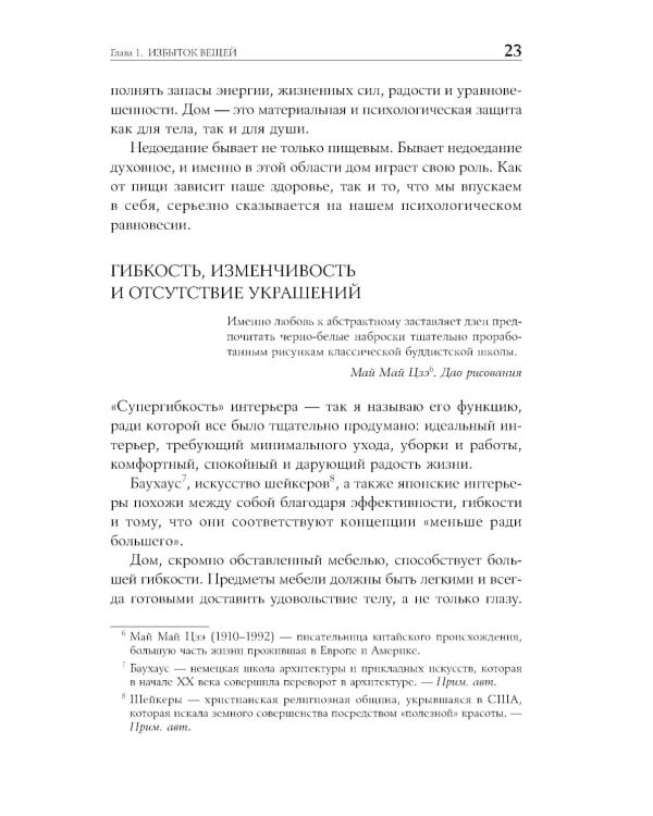 Искусство жить просто: Как избавиться от лишнего и обогатить свою жизнь