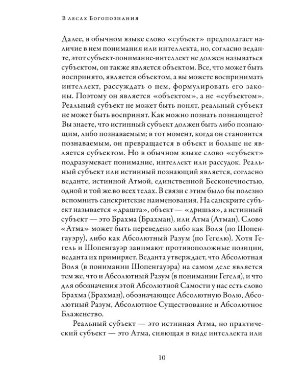 В лесах богопознания. Т. 3