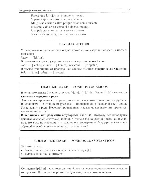 Espanol en vivo. Учебник современного испанского языка (с ключами и аудиоприложением) 22 изд