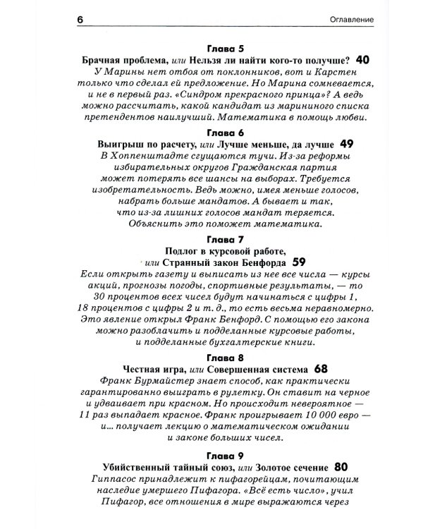 Обольстить математикой. Числовые игры на все случаи жизни