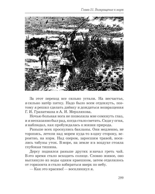 В горах Сихотэ-Алиня; По Уссурийскому краю (комплект из 2-х книг)