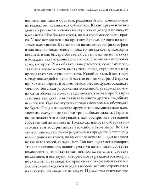 В лесах богопознания. Т. 3