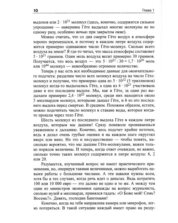 Обольстить математикой. Числовые игры на все случаи жизни