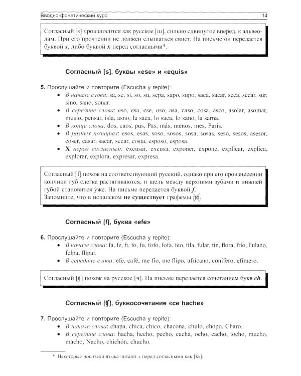 Espanol en vivo. Учебник современного испанского языка (с ключами и аудиоприложением) 22 изд