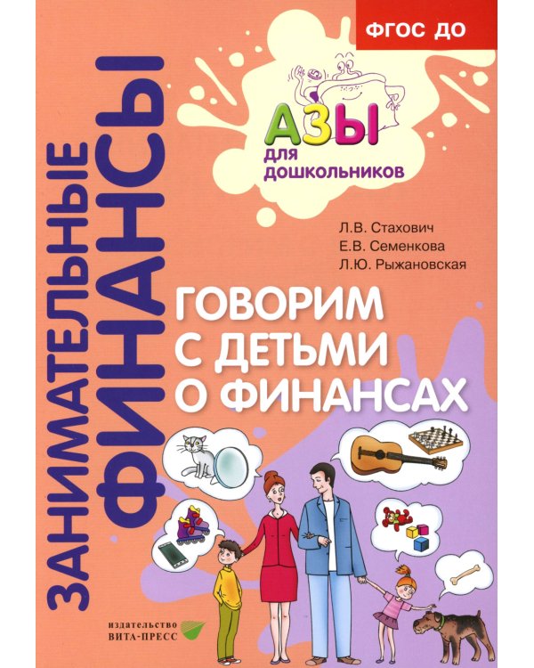 Азы финансовой культуры для ДО (комплект из 16-ти книг + вкладыш)