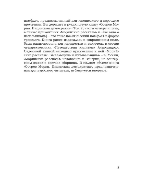 Остров Мория. Пацанская демократия. Т. 2