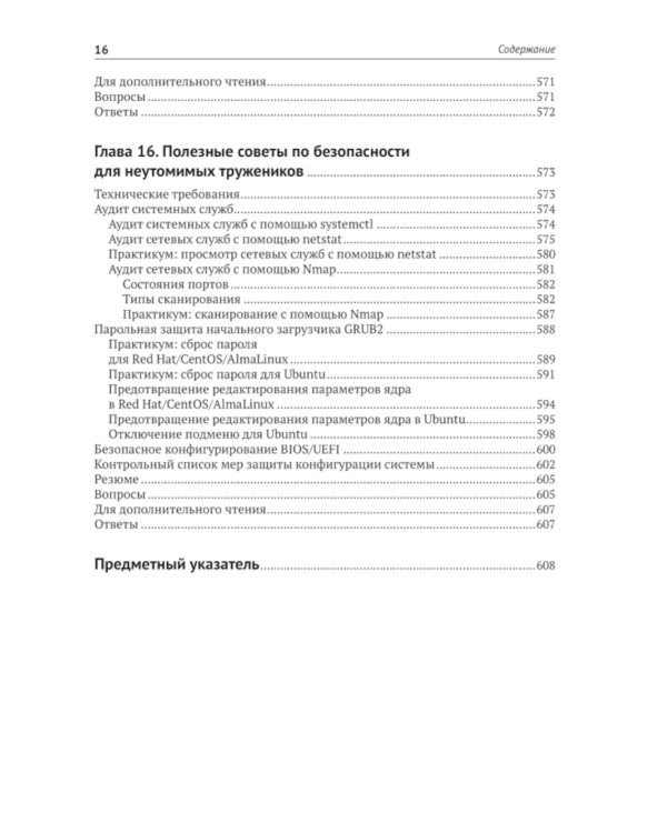 Защита и укрепление Linux