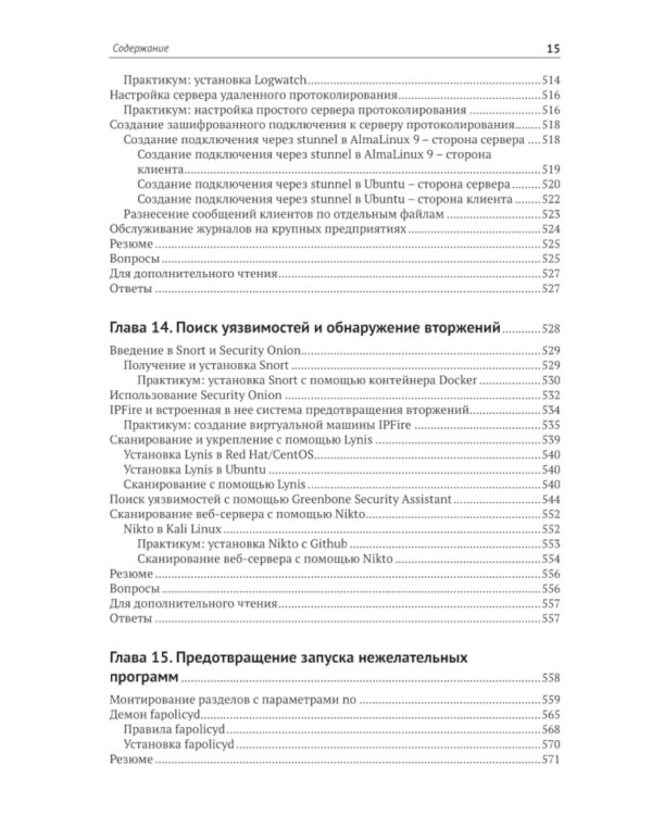 Защита и укрепление Linux