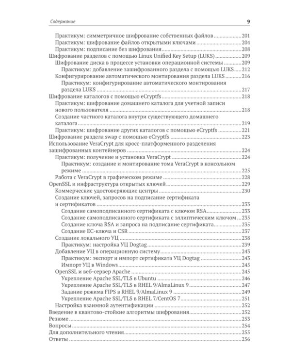 Защита и укрепление Linux