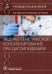 Медико-генетическое консультирование при дислипидемиях: руководство для врачей