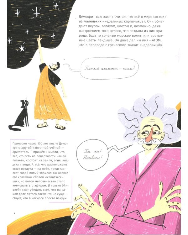 118 элементов, или Как люди, созданные из клеток, разобрались в мире, созданном из атомов