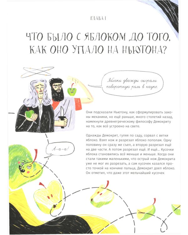 118 элементов, или Как люди, созданные из клеток, разобрались в мире, созданном из атомов