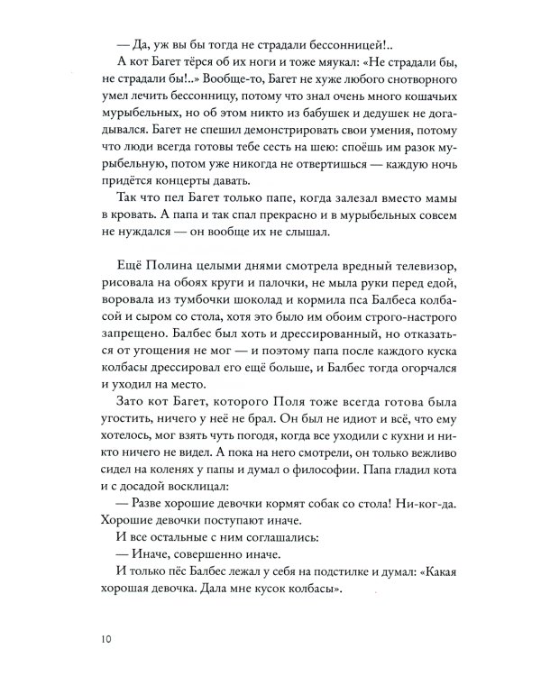 Страна хороших девочек. Котлантида