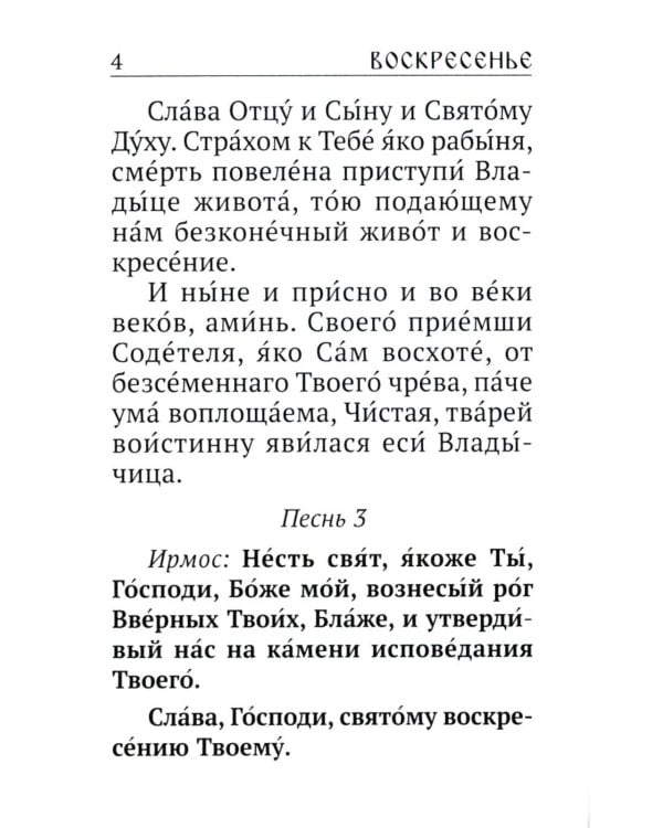 Каноны, акафисты, молитвы и псалмы на каждый день седмицы