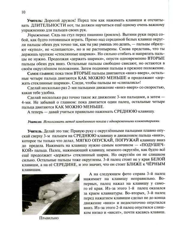 Школа игры на фортепиано для малышей