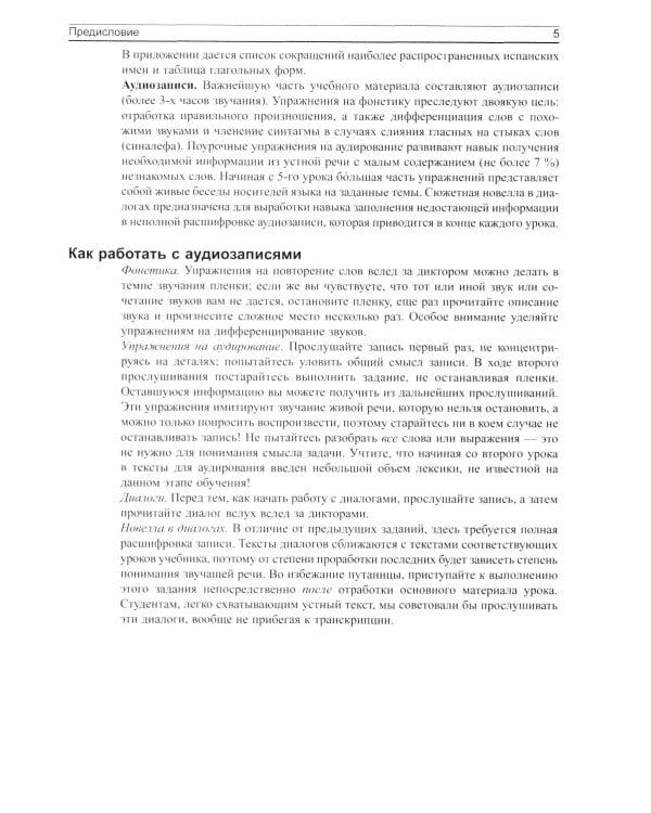 Espanol en vivo. Учебник современного испанского языка (с ключами и аудиоприложением) 22 изд
