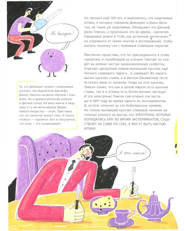118 элементов, или Как люди, созданные из клеток, разобрались в мире, созданном из атомов