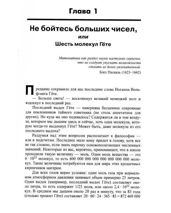 Обольстить математикой. Числовые игры на все случаи жизни