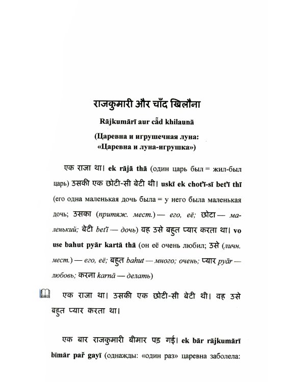 Сказки на хинди