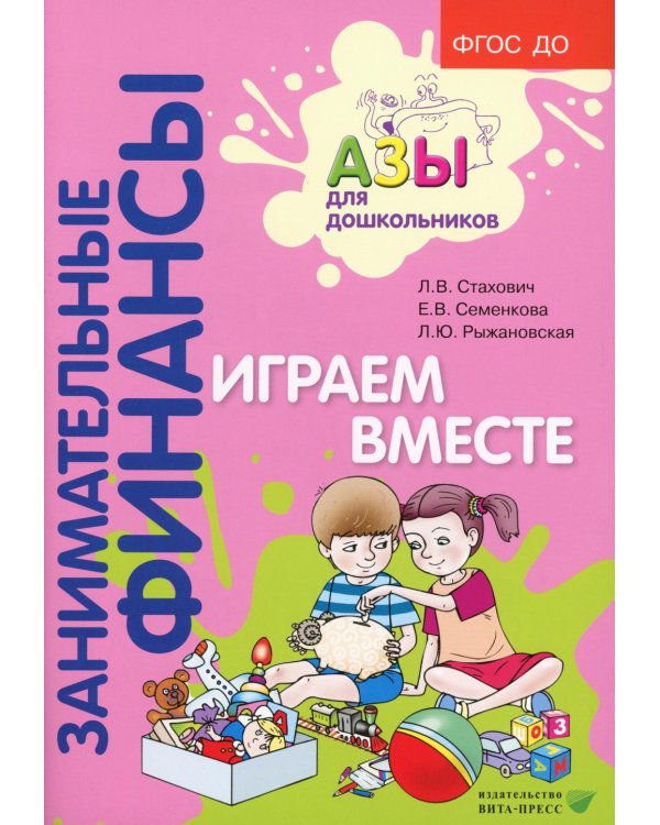 Азы финансовой культуры для ДО (комплект из 16-ти книг + вкладыш)