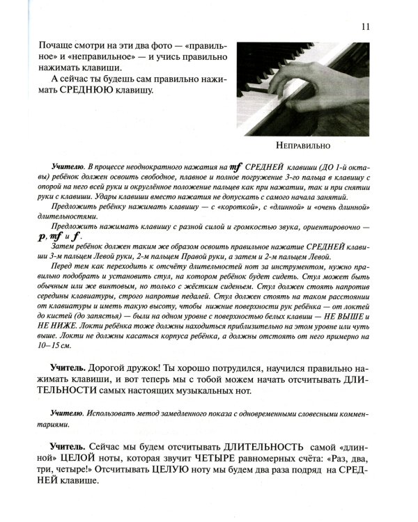 Школа игры на фортепиано для малышей