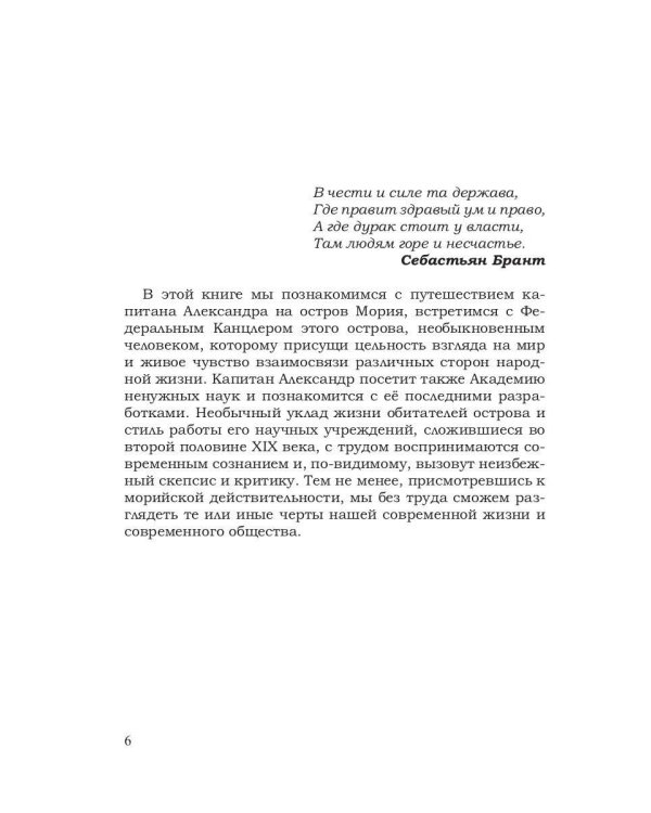 Остров Мория. Пацанская демократия. Т. 2
