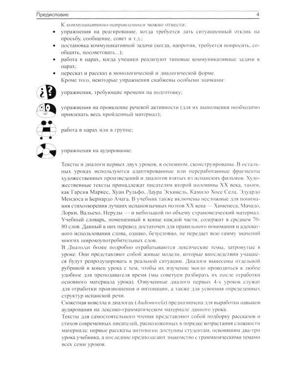 Espanol en vivo. Учебник современного испанского языка (с ключами и аудиоприложением) 22 изд