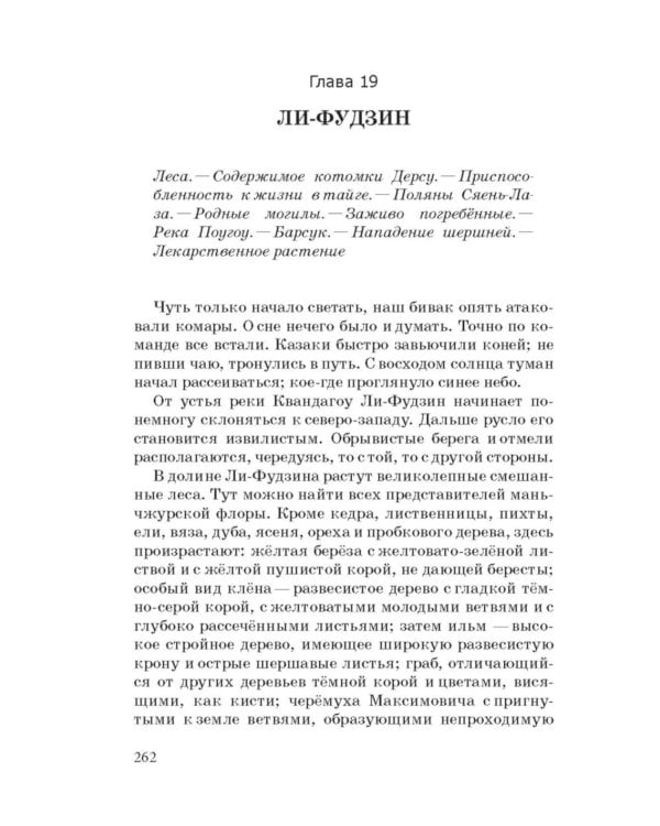 В горах Сихотэ-Алиня; По Уссурийскому краю (комплект из 2-х книг)