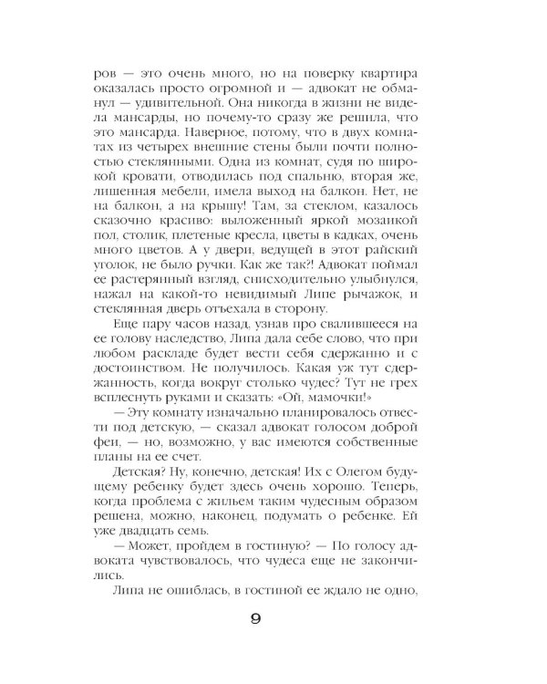 Старинный орнамент везения