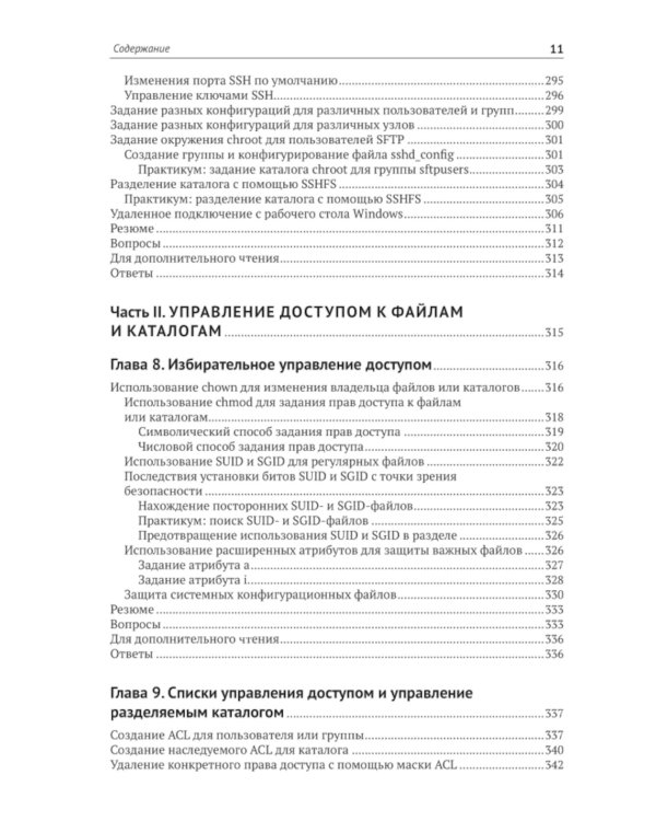 Защита и укрепление Linux