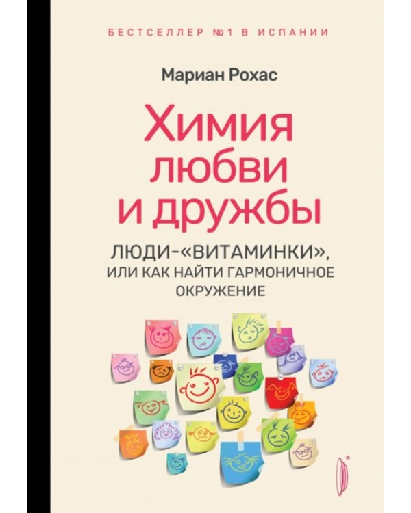 Химия любви и дружбы. Люди-"витаминки", или Как найти гармоничное окружение