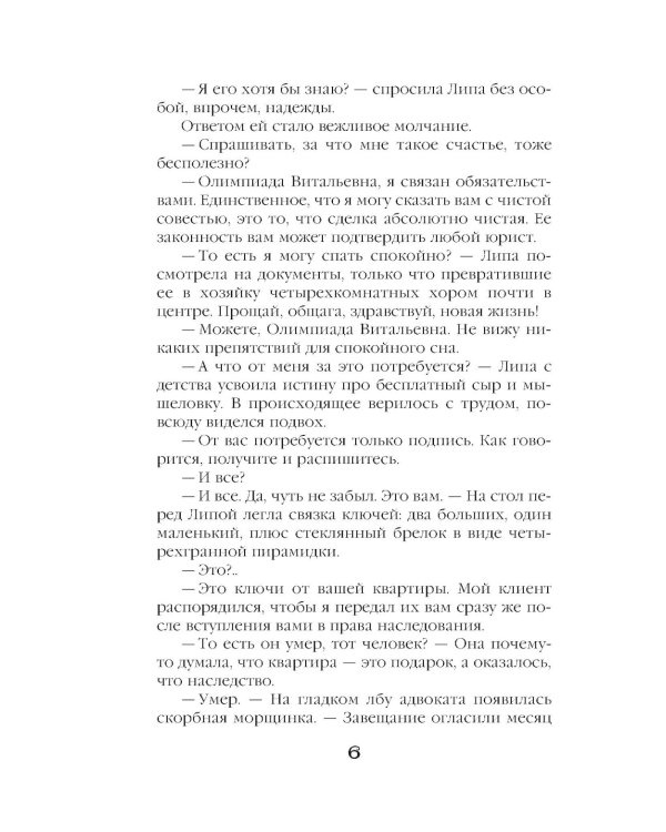 Старинный орнамент везения