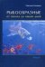 Рыбообразные от начала до наших дней