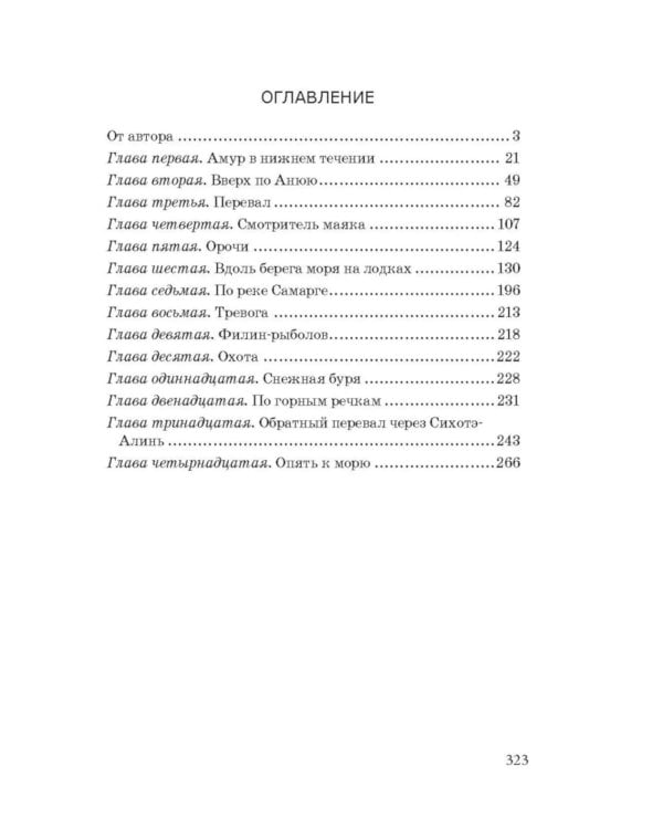 В горах Сихотэ-Алиня; По Уссурийскому краю (комплект из 2-х книг)