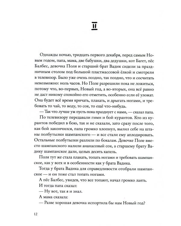 Страна хороших девочек. Котлантида