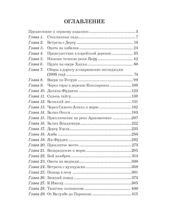 В горах Сихотэ-Алиня; По Уссурийскому краю (комплект из 2-х книг)