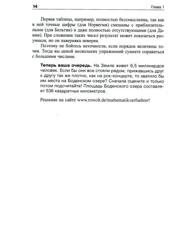 Обольстить математикой. Числовые игры на все случаи жизни